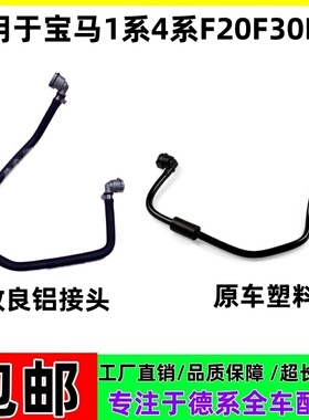 适用于宝马1系4系F20F30F35副水壶320i330i回水管B48铝合金水管