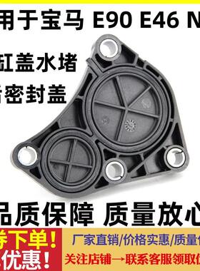 适配宝马N46发动机气缸盖水堵后密封盖E90E46 X1x3e92118 120320