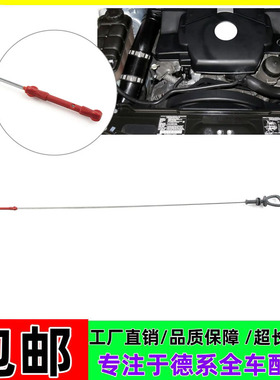 适用奔驰C180 C200 E200 E260 S350 M271M272M274M276发动机油尺