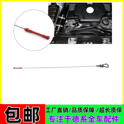 适用奔驰C180 C200 E200 E260 S350 M271M272M274M276发动机油尺