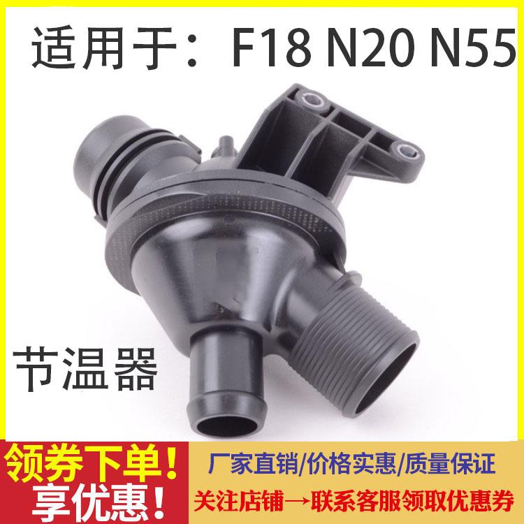 适用E60宝马5系F18节温器G38恒温器520 523 525 528 530 535
