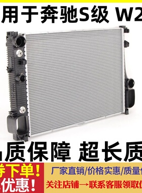 适用于奔驰S级W221水箱S300散热器S350冷却器冷凝器S400S500S600
