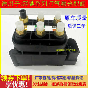 适用于奔驰全系R320ML350 ML400GL350S300S350打气泵减震气分配阀