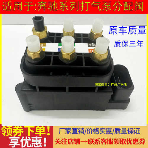 适用于奔驰全系R320ML350 ML400GL350S300S350打气泵减震气分配阀