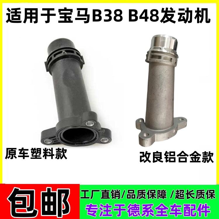 适配宝马b38b48五系2系3系218 520 525中缸上水管接头缸盖320接口