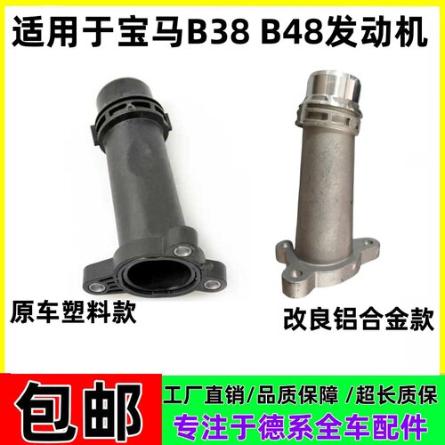 适配宝马b38b48五系2系3系218 520 525中缸上水管接头缸盖320接口