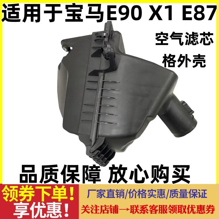 适用X1宝马3系E90空气管E84进气管318空气格管320滤芯外壳E92E93
