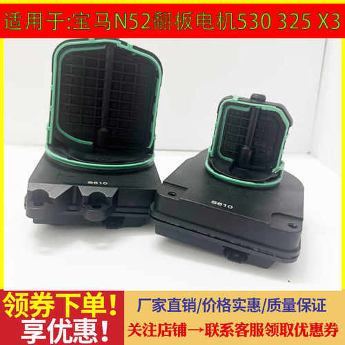 适用于宝马N52翻板电机530 325 X3进气支管525530 325 X3伺服马达