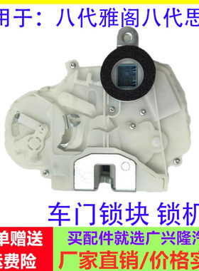 适用于09-14款奥德赛08-13八代雅阁车门锁机闭锁器中控锁块马达