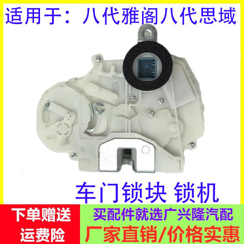 适用于09-14款奥德赛08-13八代雅阁车门锁机闭锁器中控锁块马达