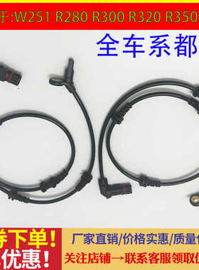 适用奔驰W216W221CL500CL65S320S420S350ABS轮速传感器 abs感应线