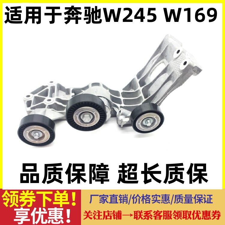 适用奔驰W245W169发动机A180皮带B200张涨紧器A160过渡轮B170惰轮