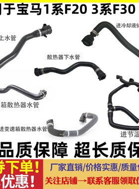 适用于宝马1系3系F20F30F35水箱冷却液上下水管120回水管316N13