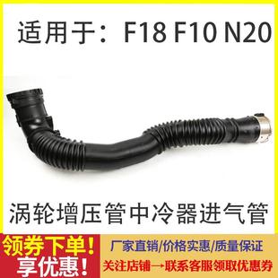 F18涡轮增压管中冷器进气管充气导向件 适用宝马N20 F10 F11 F07