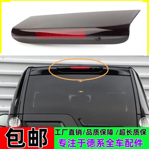 适用于路虎发现3发现4高位刹车灯总成后尾灯车顶尾灯LED 汽车配件