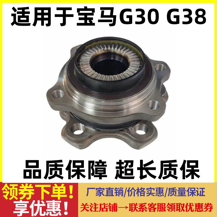 适配宝马5系7系G30 G38前轮轴承520 525 528 530后车轮轴头730740