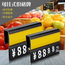 冰鲜价格牌水果蔬菜标价牌生鲜价签果蔬牌数字标签翻牌可擦写 挂式