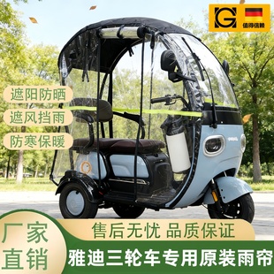 三轮车雨棚全封闭一体款雅迪CL9S电动三轮车一体棚原装专用加厚暖