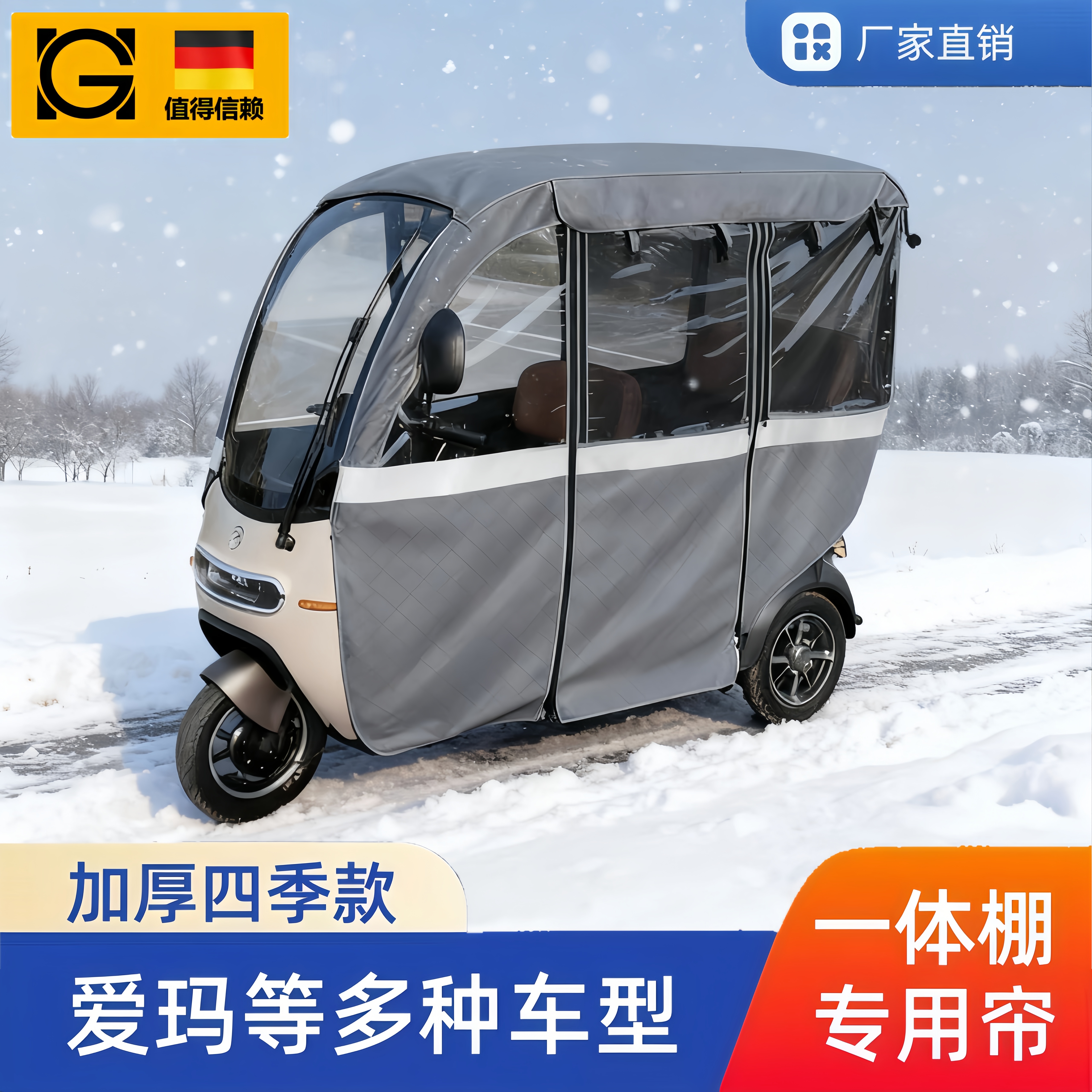 爱玛电动三轮车雨棚乐淘CA500