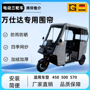 350一体棚专用雨棚特厚 360 万仕达570雨帘适用于尼普拉450 500