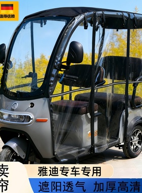电动三轮车雨棚新款可拆卸适用雅迪C16C18A80CL9S11CL8C5K8E一体