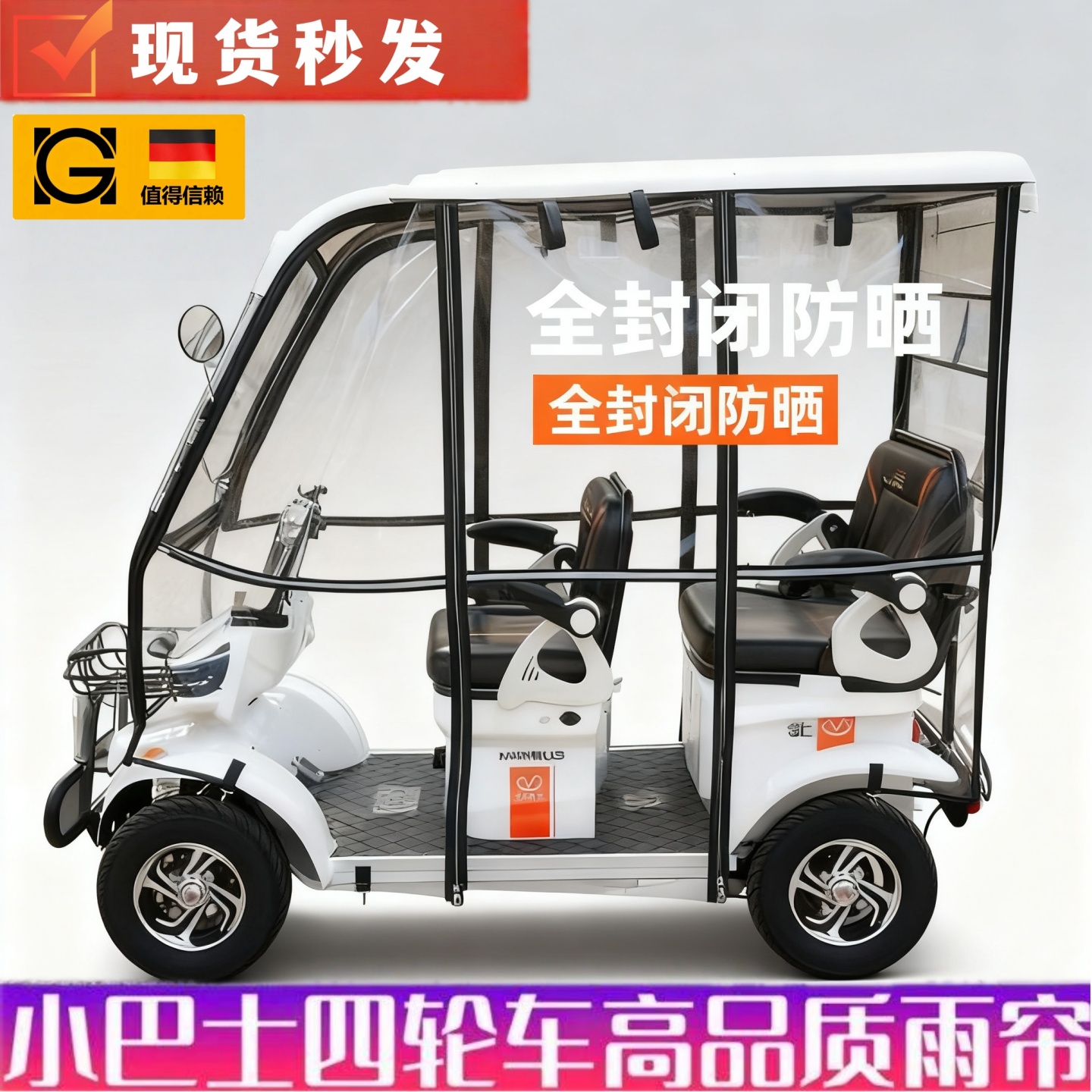 小巴士四轮电动车遮雨棚雨帘防雨