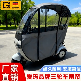 电动三轮车雨棚适用于雅迪爱玛乐维三轮车冬季保暖棚带拉链防雨棚