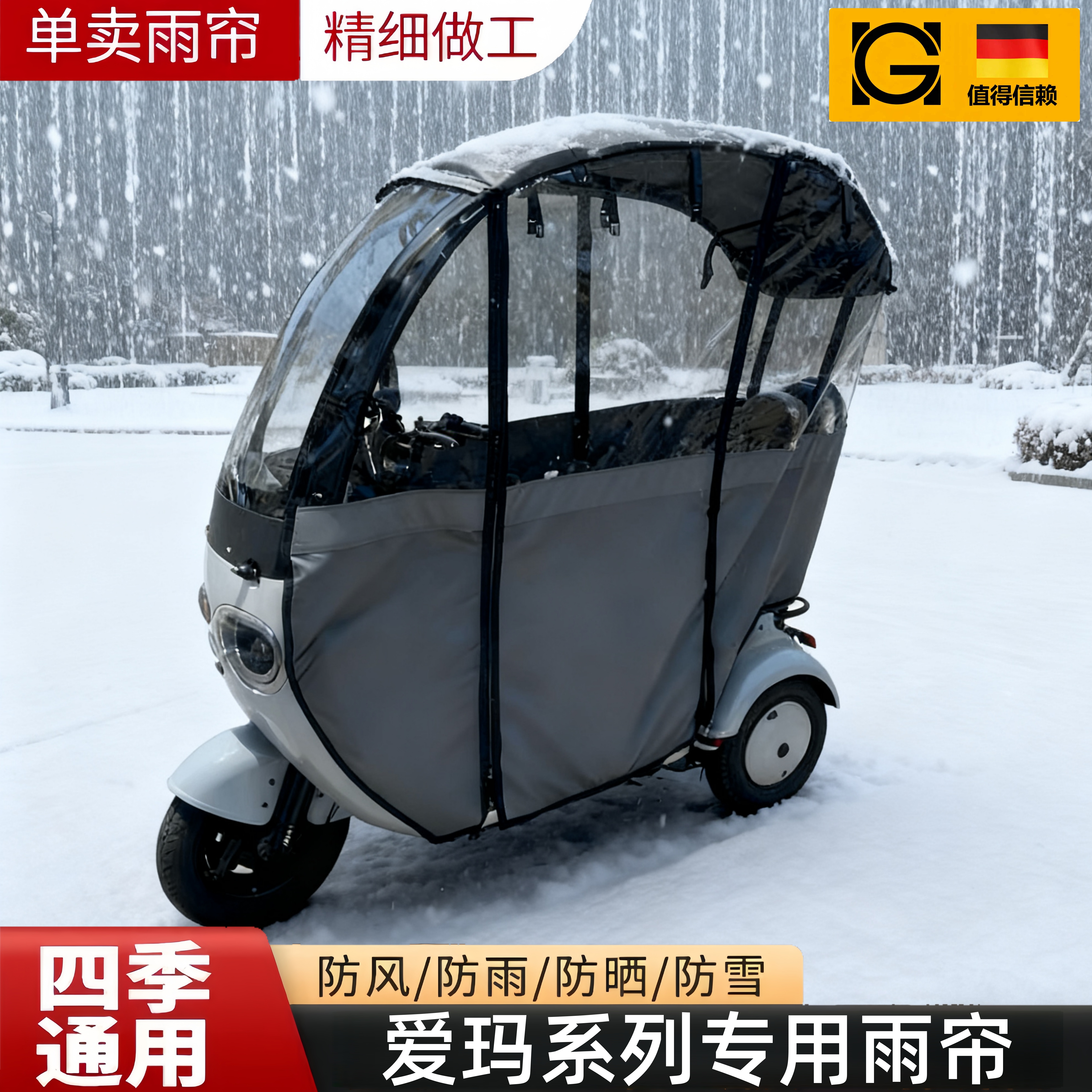 爱玛三轮车雨棚乐维自带车棚原装围帘雨棚全封闭防雨加厚挡风保暖
