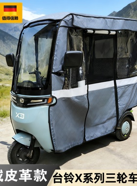 电动三轮车车棚雨棚新款台铃X7X6Q8X5X4X3CX2X11X16Pro遮阳篷一体