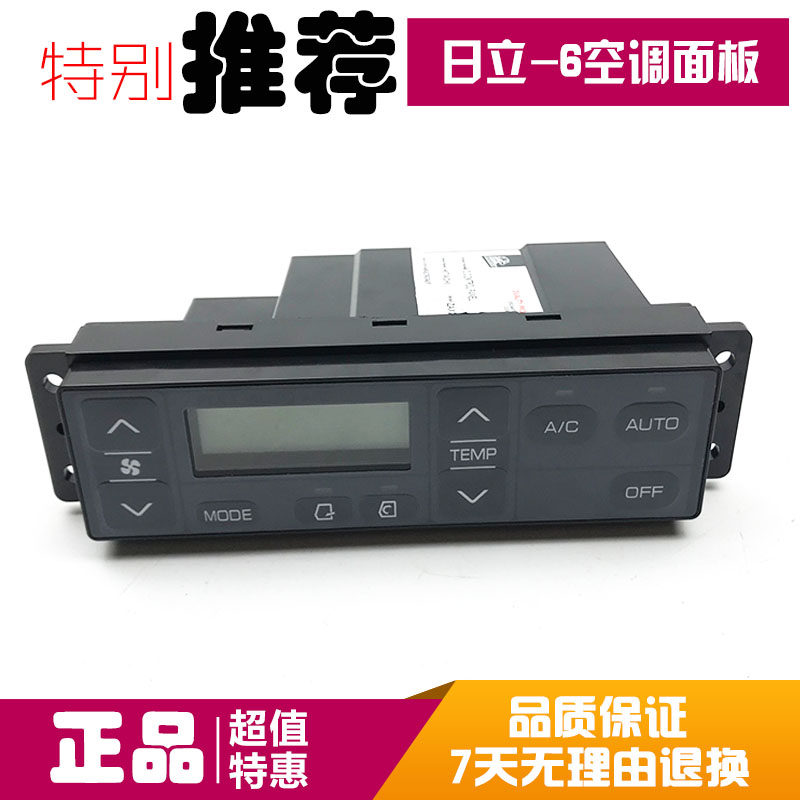 挖掘机配件日立ZAX120/200/240/360-3/6/3G空调控制器面板开关