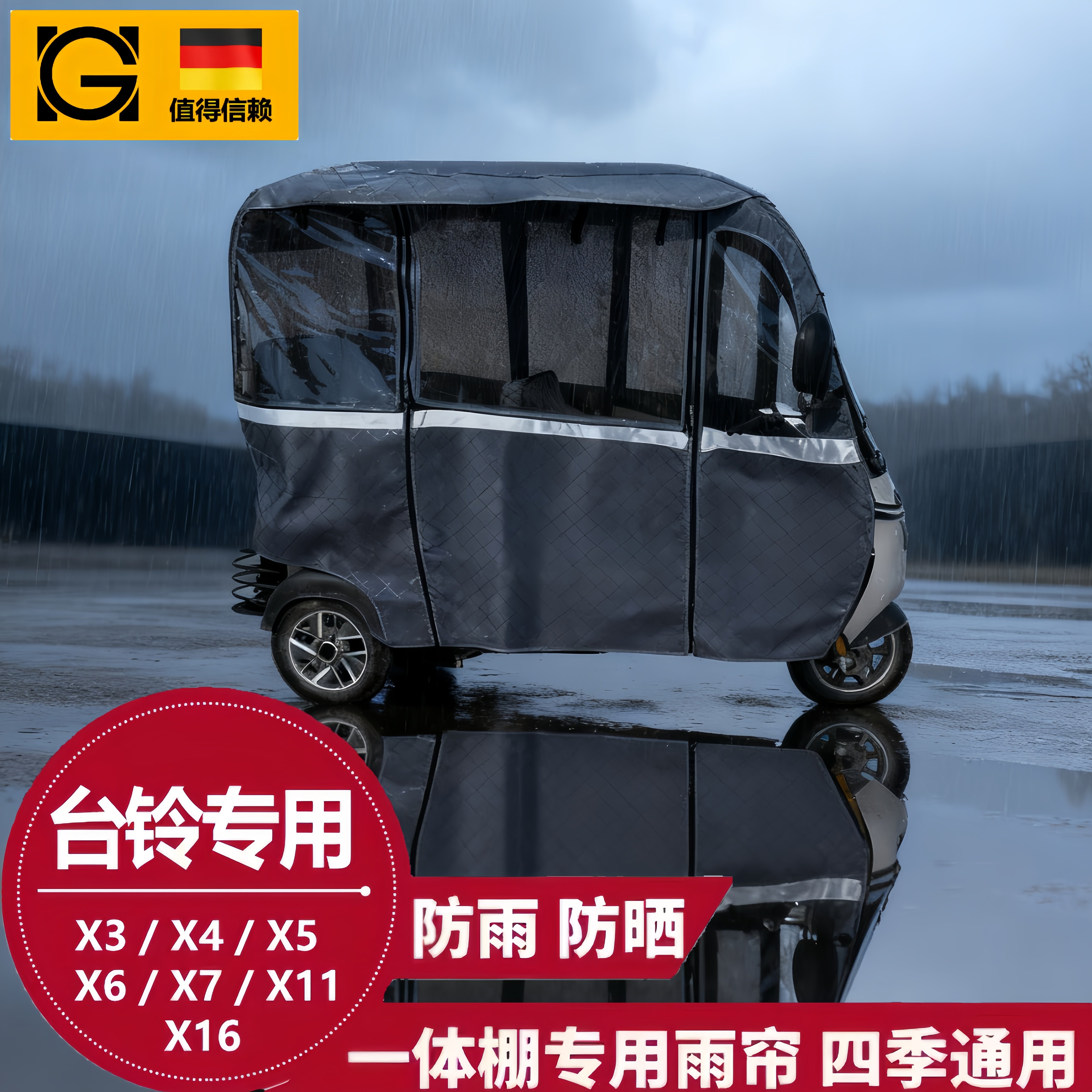台铃x3三轮车雨棚全封闭防晒保暖