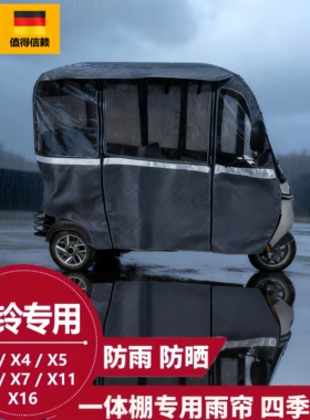 台铃x3三轮车雨棚铃3X2X3X4X5X6X7Q5N3X11雨帘全封闭防晒保暖防雨