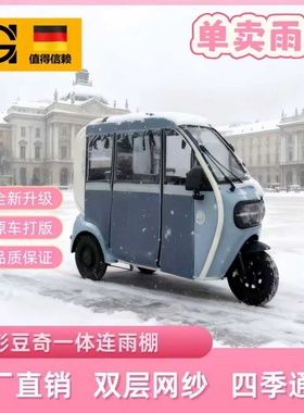 金彭电动三轮车雨棚SU7雨帘专用金鹏su7卡通紫色新日H9围帘防雨