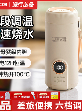 德国捷行便携式烧水壶2025新款旅行烧水杯恒温保温一体电热水杯