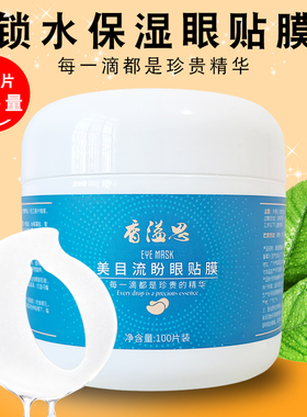 眼贴膜黑眼圈细纹眼袋补水保湿滋润舒缓护理美容院专用眼部保养贴