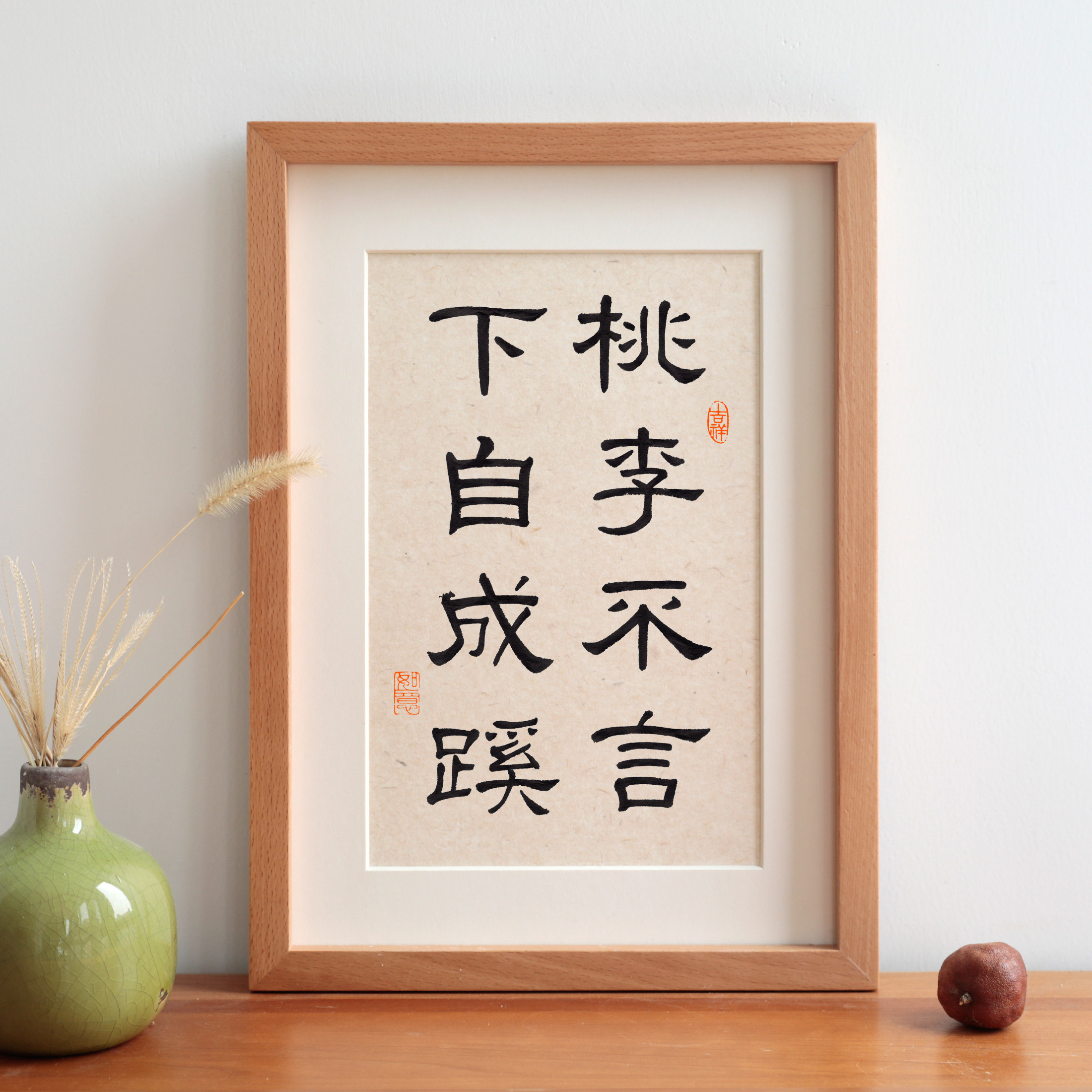 桃李不言下自成蹊书法字画送教师节礼物实木相框摆台挂装饰画定制