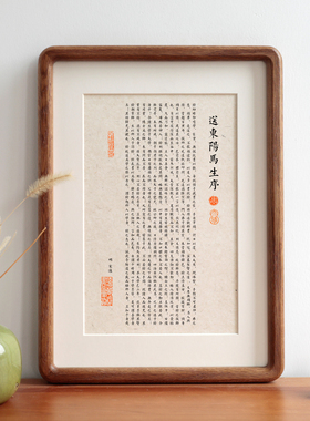 送东阳马生序书法字画