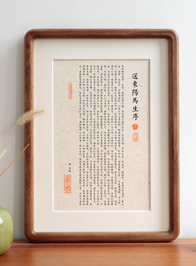 送东阳马生序书法字画