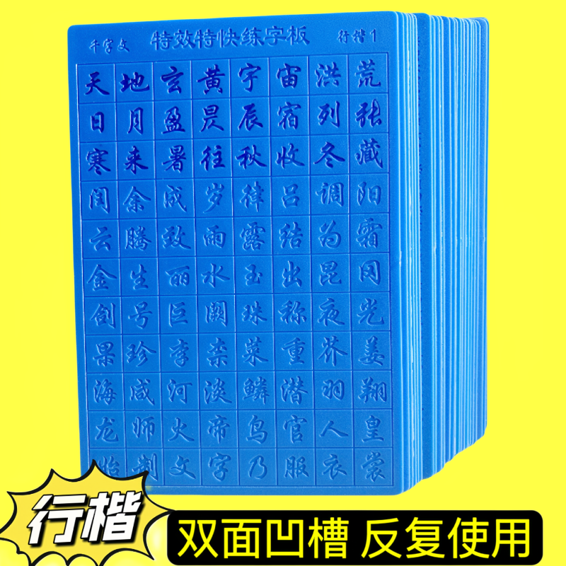 行楷凹槽练字帖初高中成人速成