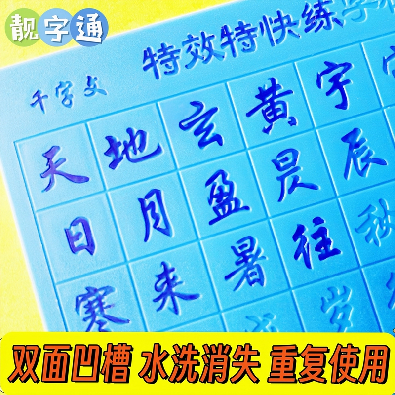 行楷字帖初高中生成人凹槽练字贴千字文水洗练字板初学者15天速成