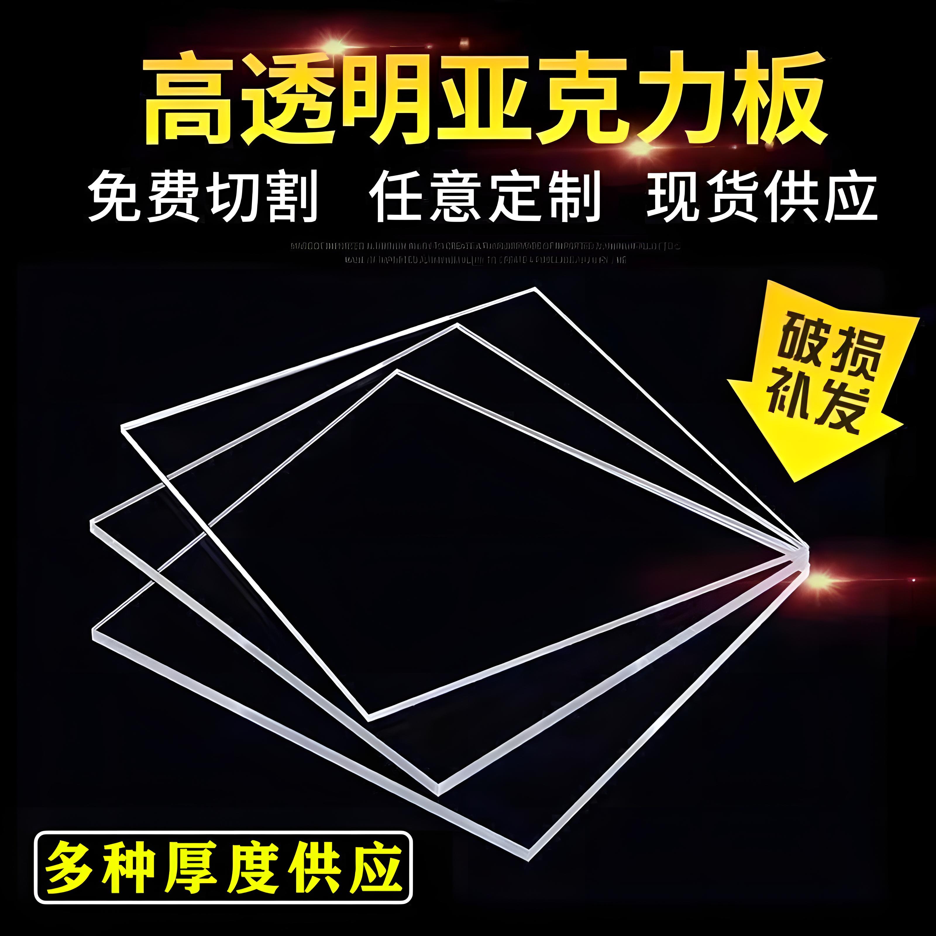 超薄透明亚克力板材0.2/3