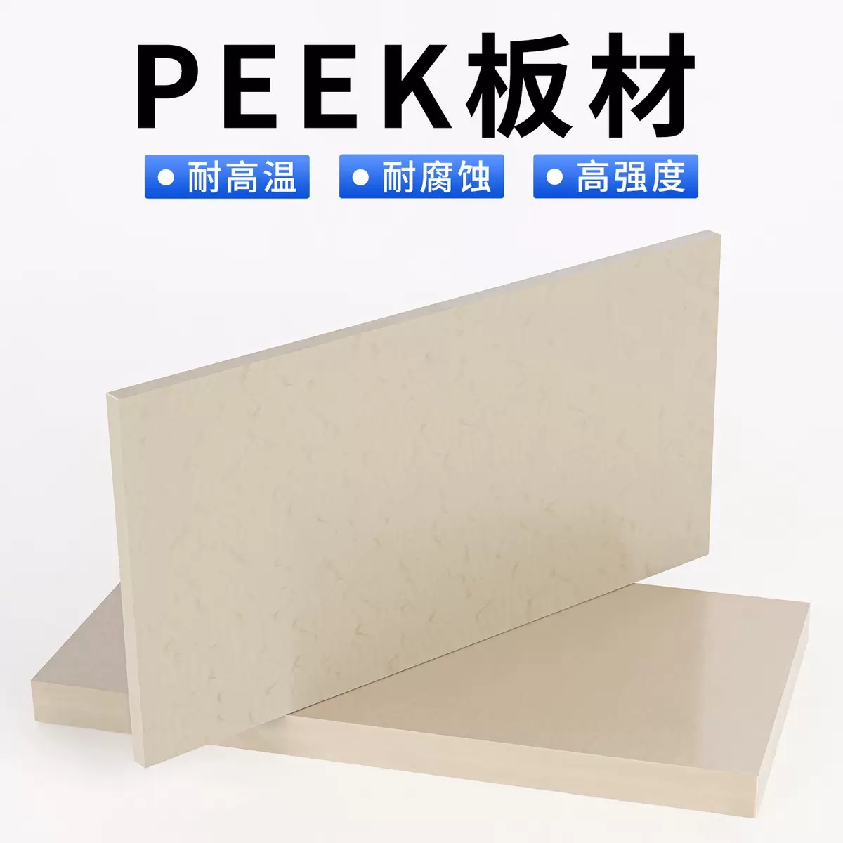零切进口peek板CNC加工