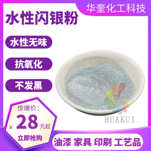 华奎水性闪银粉超亮油漆用