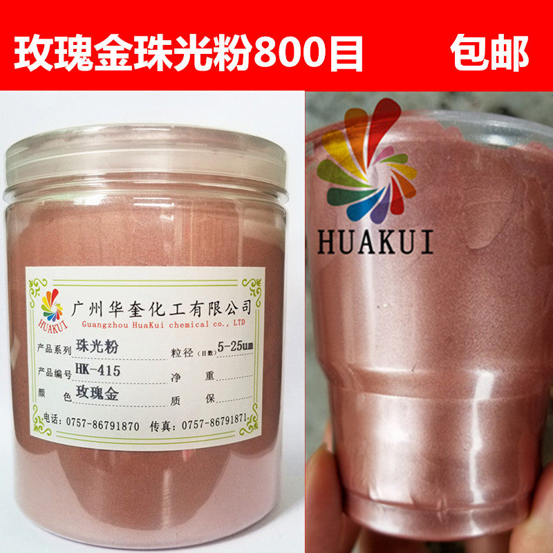 玫瑰珠光粉华奎水晶泥云母粉