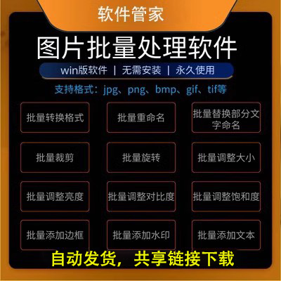 图片批量处理修改软件格式转换重命名裁剪旋转调整大小加水印边框