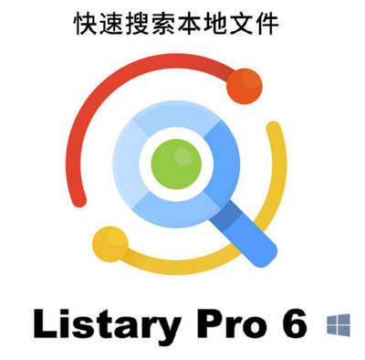 Listary Pro 6系统文件快速搜索查找启动程序软件注册码支持Win-封面