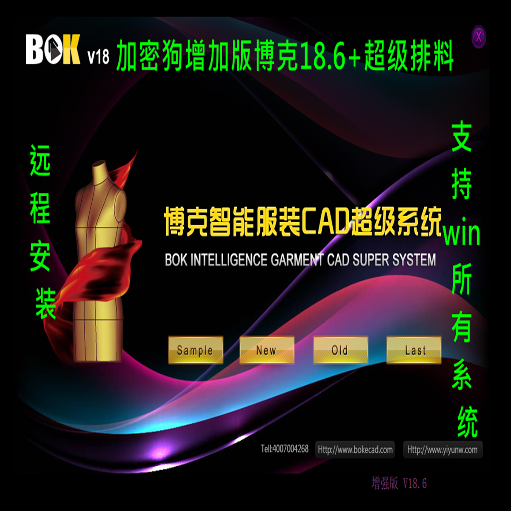 博克服装CAD软件V18.6增强版超级排料带加密锁送视频教程工业版本