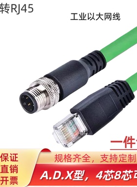 M12连接器转RJ45工业以太网线传感器线缆兼容SICK康耐视A型D型X型