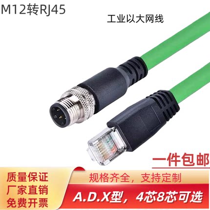 M12连接器转RJ45工业以太网线传感器线缆兼容SICK康耐视A型D型X型
