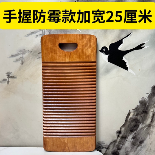 加宽25厘米防霉款手握搓衣板